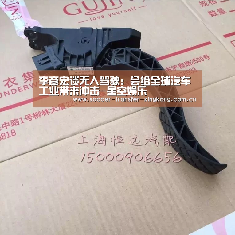 李彦宏谈无人驾驶:会给全球汽车工业带来冲击-星空娱乐(图2) 星空娱乐网址
