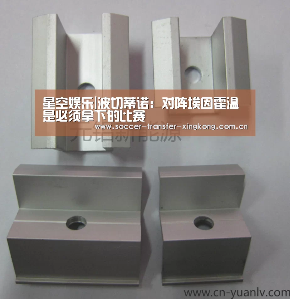 星空娱乐|波切蒂诺:对阵埃因霍温是必须拿下的比赛(图2) 星空娱乐app