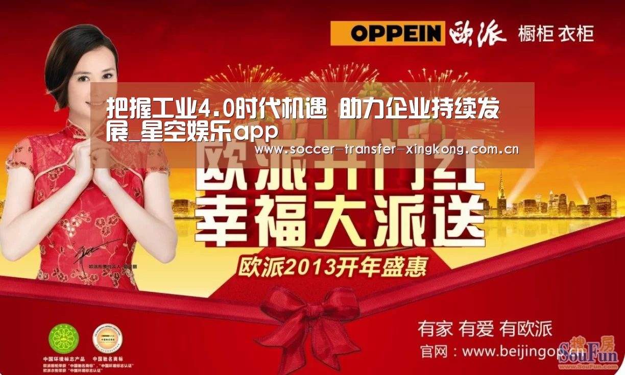 把握工业4.0时代机遇 助力企业持续发展_星空娱乐app(图3) 星空娱乐
